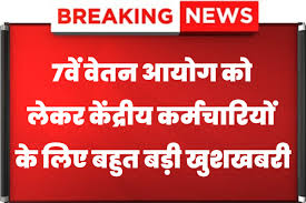 7th Pay Commission new apdate : सूरज निकलते ही मिली कुछ इस प्रकार की अनोखी सौगात, अब इन कर्मचारियों की सैलरी में होगी बंपर बढ़ोतरी, जाने पूरी खबर 2 images 2023 07 06T114202.436