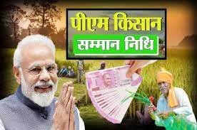 PM Kisan Big News : पीएम किसान योजना के तहत किसानो को मिलेगी 14वीं क़िस्त, जल्द जाने खबर 3 images 2023 07 10T154551.316