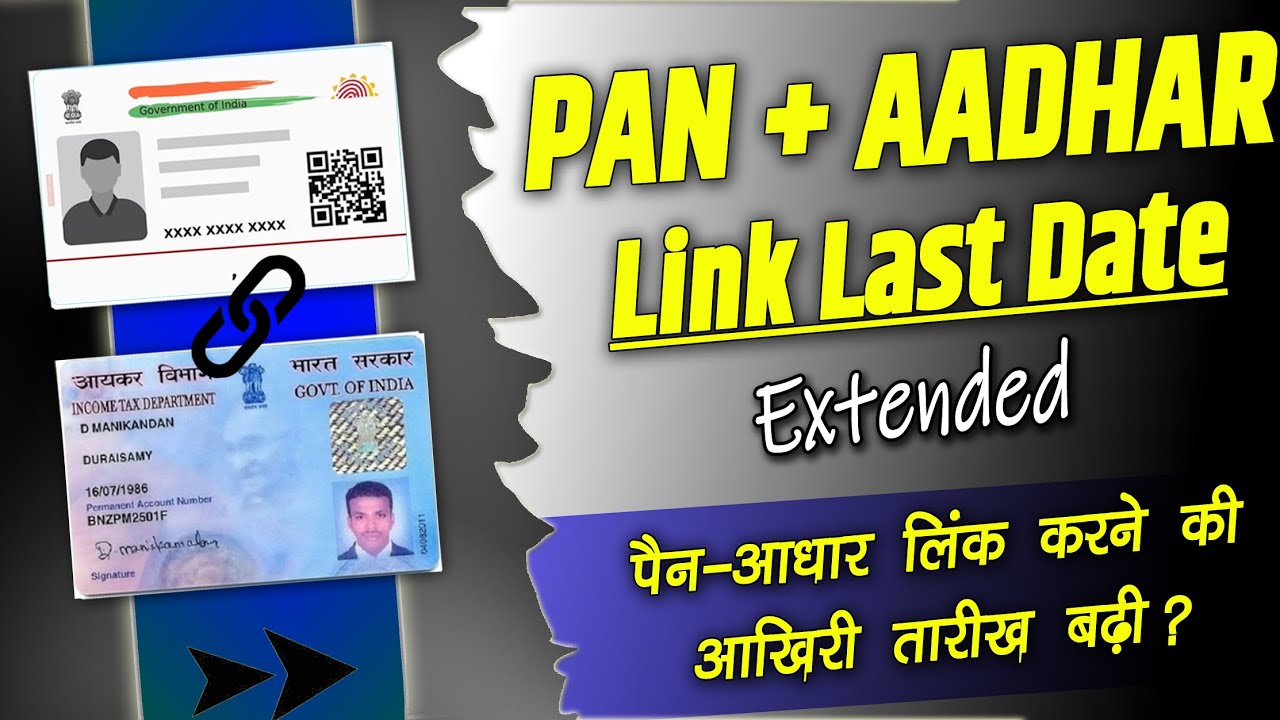 Aadhaar Pan Link News एक बार फिर बढ़ी पैन को आधार से लिंक करने की डेट जानें एक-एक स्टेप की जानकारी