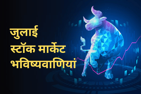 HDFC SHARE यदि आपके पास है ये शेयर तो जान लिए ट्रेंडिंग होने के बाद क्या हो सकता है इसका हाल 1 जुलाई मासिक शेयर बाजार भविष्यवाणियां 2023