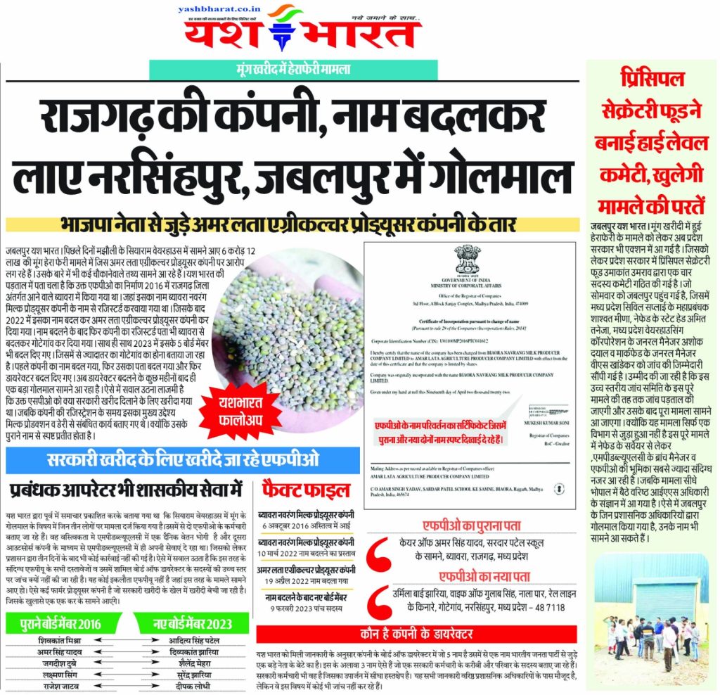JABALPUR NEWS:- मूंग हेरा फेरी मामला:एक गोदाम में मिलती थी मिट्टी दूसरी गोदाम में जमा होती थी मूंग 4 JABALPUR NEWS:- मूंग हेरा फेरी मामला:एक गोदाम में मिलती थी मिट्टी दूसरी गोदाम में जमा होती थी मूंग