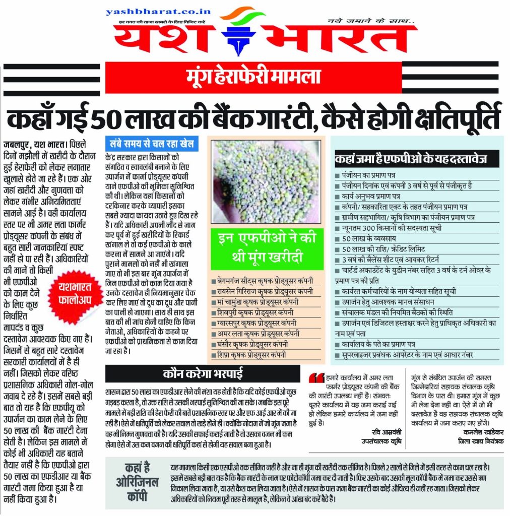 JABALPUR NEWS:- मूंग हेरा फेरी मामला:एक गोदाम में मिलती थी मिट्टी दूसरी गोदाम में जमा होती थी मूंग 5 JABALPUR NEWS:- मूंग हेरा फेरी मामला:एक गोदाम में मिलती थी मिट्टी दूसरी गोदाम में जमा होती थी मूंग
