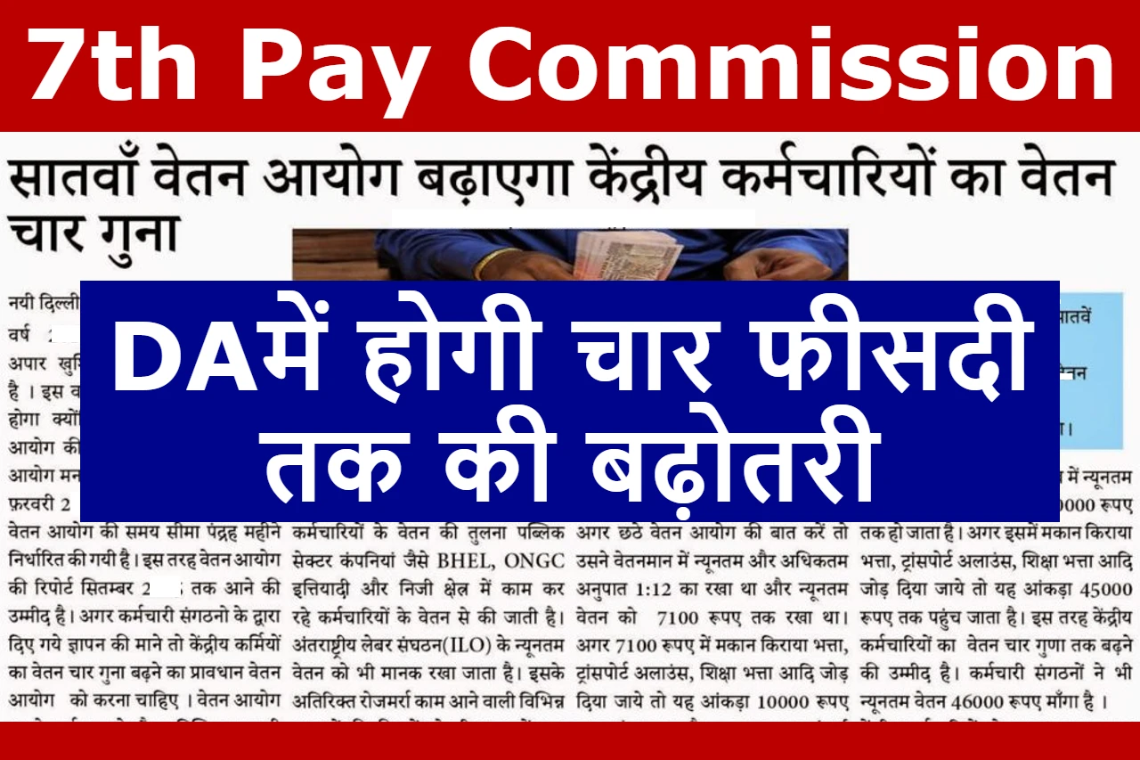 7th pay commission की ताजा अपडेट के साथ कर्मचारियों को मिलेंगे तगड़े फायदे, अब केंद्रीय सरकार ने कर्मचारियों के लिए बड़े फैसले 3 7th pay commission latest news 1 1