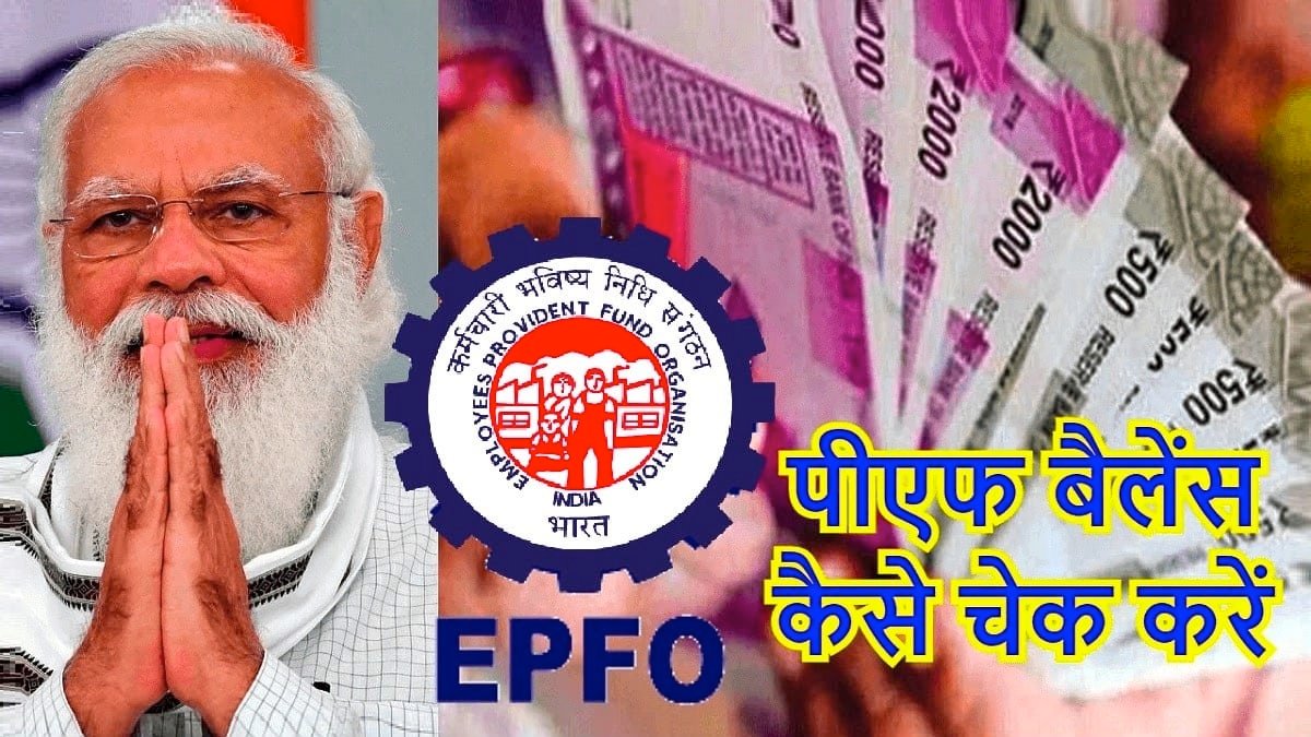 EPFO Apdate ईपीएफओ सब्सक्राइबर्स हो तो ये खबर आपके लिए बेहद खास, अब मिलेगा तीन गुना पेंशन का लाभ जाने पूरी जानकारी 4 EPFO Miss Call Service 2023