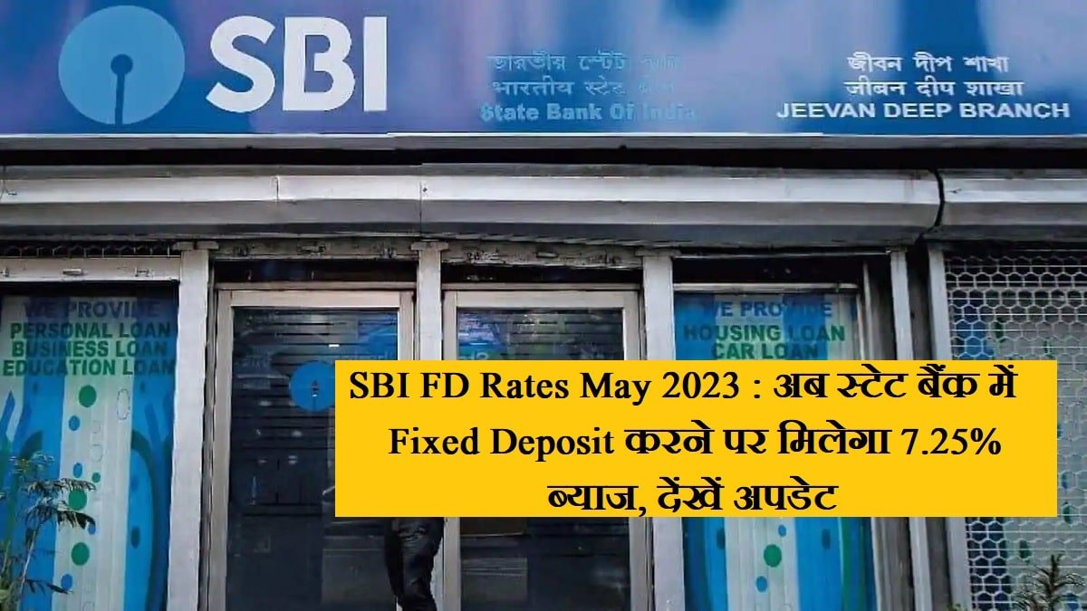 SBI Special FD पर ग्राहकों को मिल रहा है डबल का पैसा, FD में निवेश कर पाइये 7.50% का लाभ 4 SBI FD Rates May 2023
