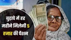 PM Atal Pension Scheme बहुत कमाल की है ये स्किम हर महीने सरकार देगी 5,000 रुपये की पेंशन चैन से कटेगा बुढ़ापा 2 WhatsApp Image 2023 08 08 at 4.23.56 PM