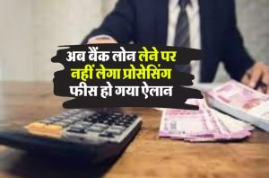 Bank of Maharashtra यूजर्स की हुई मौज! अब इन लोन पर नहीं लगेगी प्रोसेसिंग चार्ज आया बड़ा अपडेट 3 WhatsApp Image 2023 08 13 at 1.11.21 PM 1