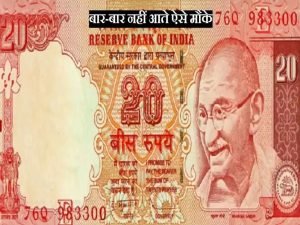 20 रूपये का पुराना नोट आपको बना देगा लखपति रातो रात चमक सकती आपकी फूटी किस्मत तुरंत देखे इसकी खासियत 2 20 रूपये का पुराना नोट आपको बना देगा लखपति रातो रात चमक सकती आपकी फूटी किस्मत तुरंत देखे इसकी खासियत