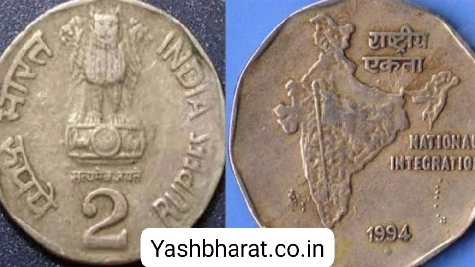 2 Rupees old coin sell यह सिक्का घर बैठे बना देगा लखपति बस अपनाये यह बेचने का आसान तरीका