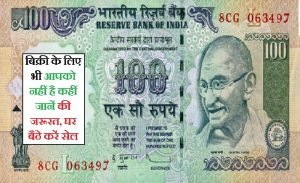 गरीबी में चमक उठेगी आपकी किस्मत 100 का नोट कर रहा मालामाल ऐसे करे 5 लाख रुपये सेल 2 WhatsApp Image 2023 08 31 at 1.07.57 PM