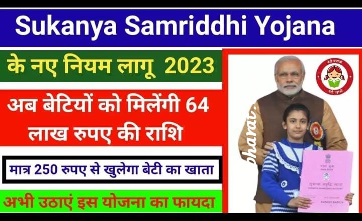Sukanya Samriddhi Yojana अब लड़कियाँ भी नहीं रहेगी किसी से कम सरकार की इस खास स्किम से मिलेगा 64 लाख का तगड़ा फायदा 1 adef3ca6 91ef 49a7 be5d 4cc172e2a0ea