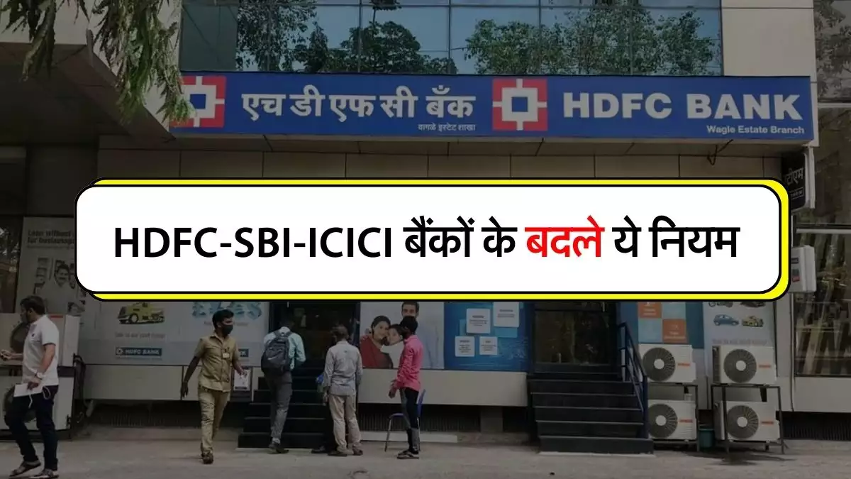 Governor Of Reserve Bank of India अब बदल सकते है HDFC-SBI-ICICI नियम, 1 सितम्बर से ग्राहकों का होगा तगड़ा लाभ 4 b868a9083b8e5cfee98c8473c00fb736