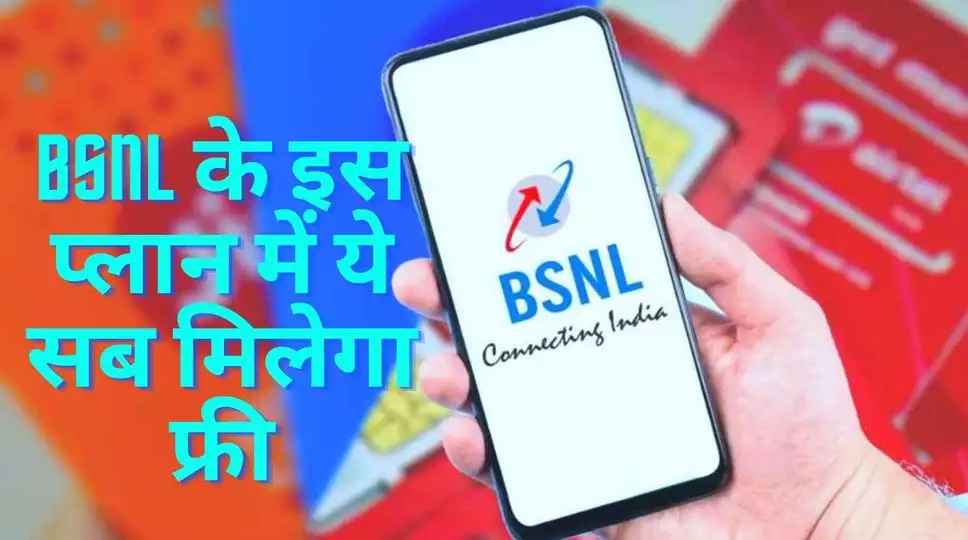 BSNL ने ग्राहकों को 15 अगस्त के मौके पर दिया था 126 रुपये का खर्च, अब होगा हर महीने में Unlimited में कुछ ख़ास 2 eea3748a113485326dda6949ab90bcc9