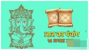 Aaj ka Panchang In Hindi 2023 Today आज है अधिक मास का अंतिम दिवस, कब लगेगा राहुकाल और किधर रहेगा दिशाशूल जानिए आज का पंचांग 4 fa2e90b6 0295 4393 a5ca 146dc8748106