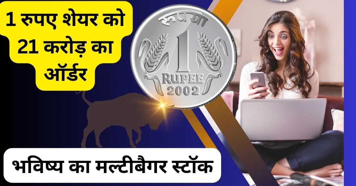 MultiBagger Share: 1 रुपए के शेयर ने मचाई दानदानी GG Engineerin का भाव बढ़कर आया 30% जाने पूरी खबर 2 multibagger share