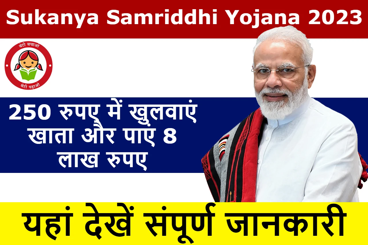 Sukanya Samriddhi Yojana अब लड़कियाँ भी नहीं रहेगी किसी से कम सरकार की इस खास स्किम से मिलेगा 64 लाख का तगड़ा फायदा 3 sukanya samriddhi yojana 2023