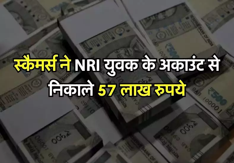 बैंक अकाउंट से निकाले 57 लाख रुपये, हो जाइये सतर्क अकाउंट से जल्द करे फ़ोन नंबर अपडेट 2 1b73e2eeccdbabf5331f0ad42e9d5455