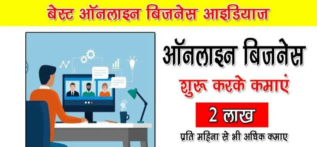 युवाओ के लिए नया Digital बिज़नेस होगा एक रूम से शुरू, लाखो की कमाई जाने कैसे करे 3 1fa10bd7 69f8 4767 a30c 33e9df6555a7