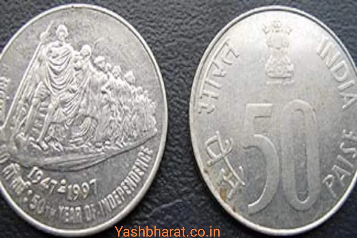 Old Coin Scheme सारे काम छोड़कर फटाफट ढूंढ लीजिये अठन्नी अब दे रही लाखो का फायदा जानिए तरीका 1 Old Coin Scheme सारे काम छोड़कर फटाफट ढूंढ लीजिये अठन्नी अब दे रही लाखो का फायदा जानिए तरीका