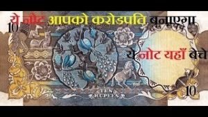 10 Rupees Note सोये भाग्य जगाने आ गया 10 रूपये का नोट एक झटके में कर देगा मालामाल जाने इसकी खासियत और बेचने का तरीका 3 WhatsApp Image 2023 09 06 at 3.22.42 PM