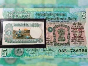 Notes Sell 2023 ख़राब किस्मत बदल रहा 5 रूपये का पुराना नोट चंद मिंटो में बना देगा लखपति जाने कैसे 3 WhatsApp Image 2023 09 13 at 1.12.10 PM 1