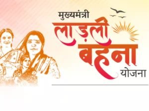 Ladli Behna Yojana शिवराज भैया ने दी सौगात लाड़ली बहना योजना की राशि को बढ़ाकर 3 हजार करने का दिया संकेत जाने डिटेल्स 2 WhatsApp Image 2023 09 16 at 12.05.26 AM