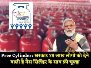 Free LPG मोदी सरकार का बड़ा गिफ्ट, 75 लाख महिलाओ को मुफ्त गैस कनेक्शन देगी सरकार योजना के लिए ऐसे करें आवेदन 3 WhatsApp Image 2023 09 21 at 1.41.11 PM