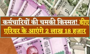 7TH PAY COMMISSION चुनावी माहौल में कर्मचारियों की चमकी किस्मत, इस तारीख को मिलेंगे डीए एरियर के इतने हजार रुपये 3 WhatsApp Image 2023 09 21 at 3.02.10 PM