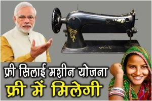 PM Free Silai Machine Yojana सरकार दे रही महिलाओं को फ्री सिलाई मशीन, फायदा उठाने के लिए ऐसे करे फटाफट आवेदन 2 WhatsApp Image 2023 09 26 at 11.03.44 AM 1