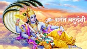 Anant Chaturdashi 2023 अनंत चतुर्दशी पर 14 गांठ वाली रेशमी डोरी उपाय! चमका देगा आपकी किस्मत सुख-समृद्धि से भर देगा जीवन 3 WhatsApp Image 2023 09 28 at 11.39.57 AM