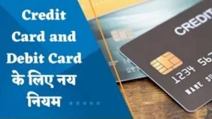1 अक्टूबर से होने वाले है कई बड़े बदलाव क्रेडिट, डेबिट कार्ड से लेकर के टीसीएस के जान ले नियम नहीं तो होगा भारी नुकसान 3 WhatsApp Image 2023 09 28 at 12.09.35 PM