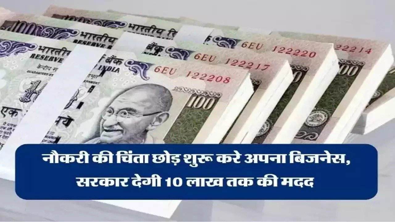 PM Mudra Loan अब छोड़िये नौकरी की चिंता और शुरू करे बिजनेस सरकार दे रही 10 लाख रुपये जाने डिटेल्स 1 PM Mudra Loan अब छोड़िये नौकरी की चिंता और शुरू करे बिजनेस सरकार दे रही 10 लाख रुपये जाने डिटेल्स