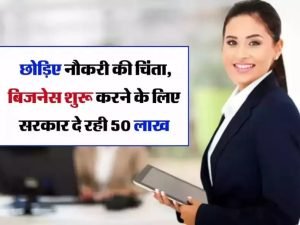PM Mudra Loan अब छोड़िये नौकरी की चिंता और शुरू करे बिजनेस सरकार दे रही 10 लाख रुपये जाने डिटेल्स 3 WhatsApp Image 2023 09 30 at 12.07.40 PM