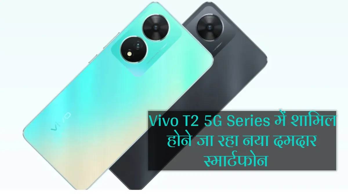 Vivo T2 Pro 5G का फ़ोन हुआ है अब सस्ता, यहाँ पर मिलेंगा आपके बजट के अनुसार 4 vivo t2 pro 5g ebc3960142