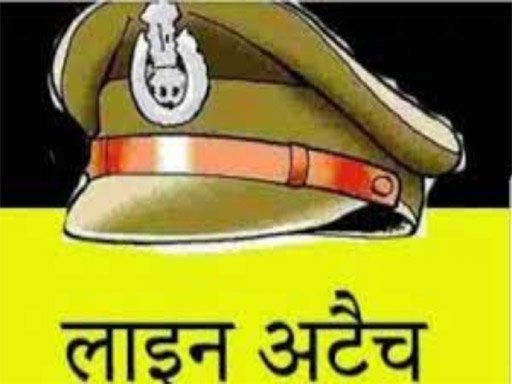 एसपी ने आते ही की ताबड़तोड़ कार्रवाई: ए एस आई को किया लाइन अटैच 1 1 8