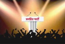 RSS के पूर्व प्रचारकों की जनहित पार्टी ने घोषित किए प्रत्याशी, BJP के खिलाफ मैदान में 11 7 12