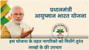 Ayushman card 2023 इस योजना के तहत नागरिको को मिलेंगा तुरंत लाखो रूपये का उपचार इन डॉक्यूमेंट्स के साथ करें आवेदन 4 WhatsApp Image 2023 10 01 at 11.49.11 AM