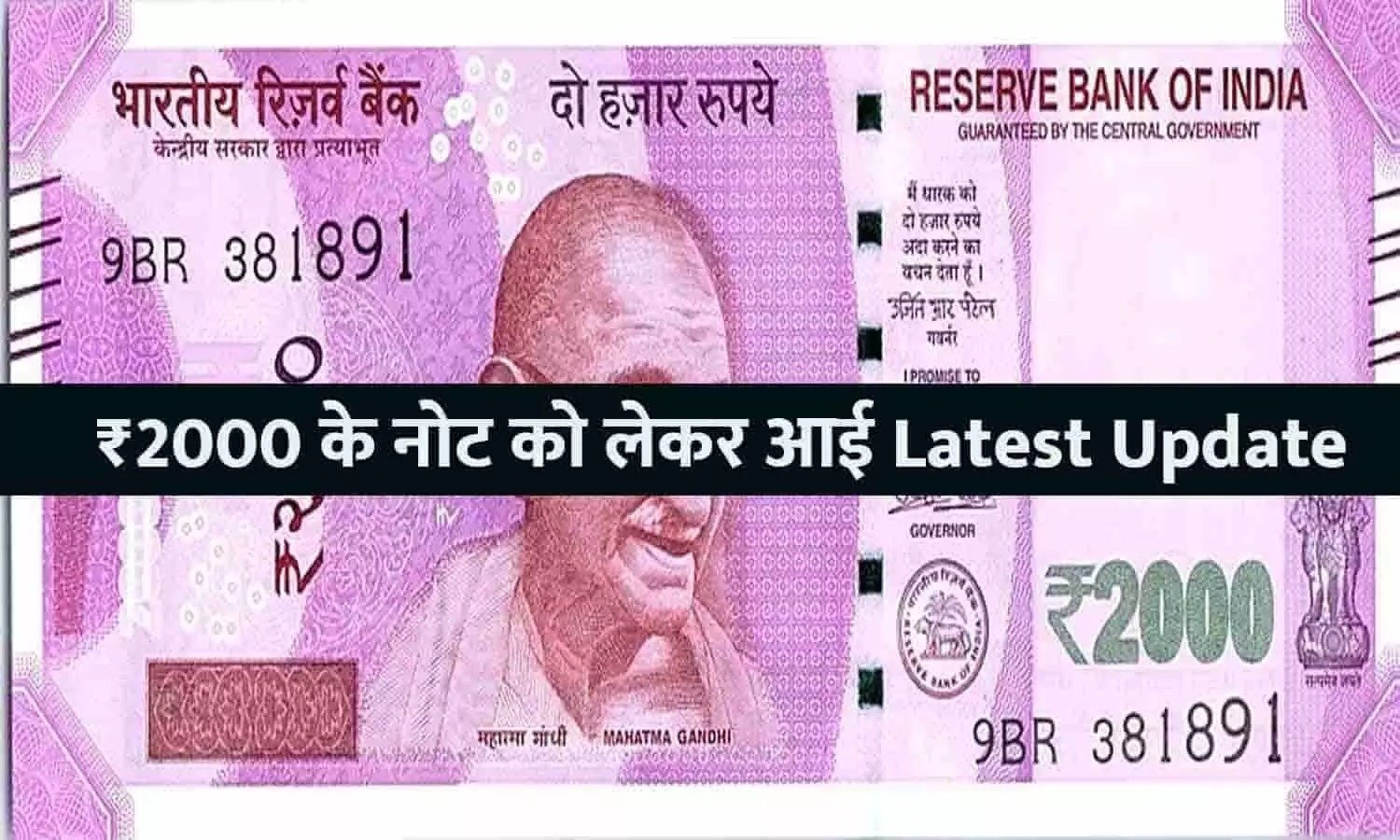 RBI UPDATE आरबीआई ने दिया बड़ा अपडेट 2000 के नोट बदलने की बढ़ाई गयी समय सीमा, अब इस तारीख तक मिला मौका 1 RBI UPDATE आरबीआई ने दिया बड़ा अपडेट 2000 के नोट बदलने की बढ़ाई गयी समय सीमा, अब इस तारीख तक मिला मौका