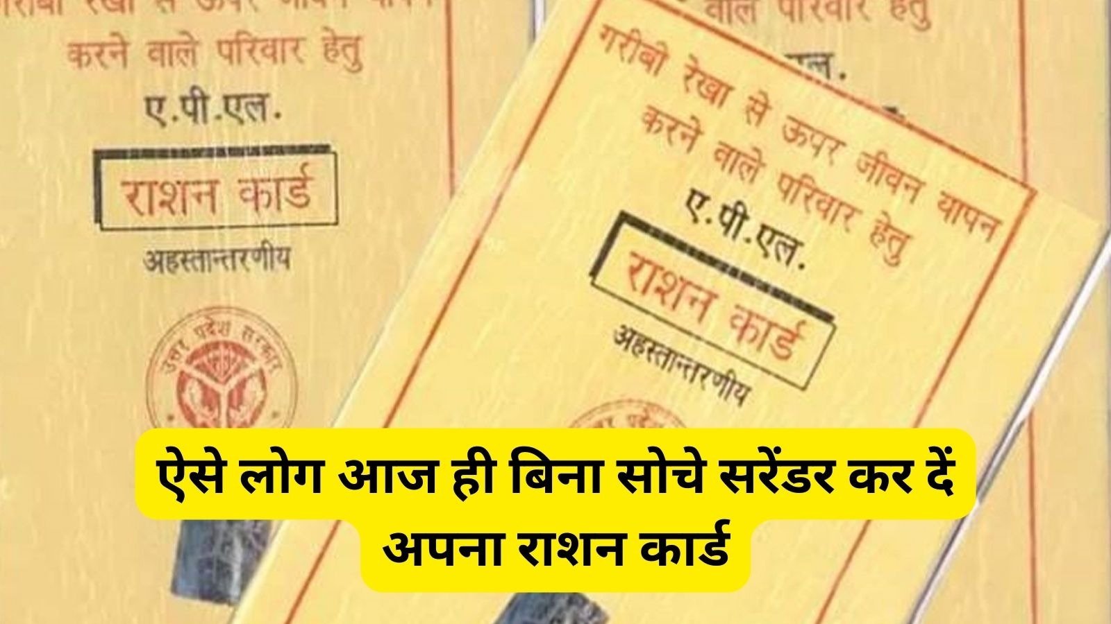 Ration Card Rules सरकार ने राशनकार्ड धारको पर कसा कानूनी शिकंजा, ऐसे लोग जल्द लौटा दे अपना राशन कार्ड नहीं तो होगी दिक्क्त 1 WhatsApp Image 2023 10 05 at 12.19.08 PM