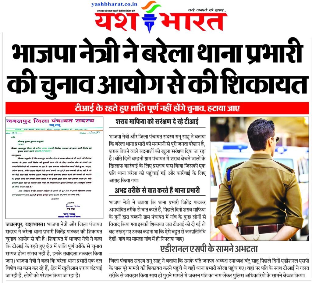 JABALPUR NEWS:- भाजपा नेत्री ने बरेला थाना प्रभारी की चुनाव आयोग से शिकायत 2 WhatsApp Image 2023 10 12 at 12.42.34
