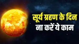 Surya Grahan 178 साल बाद लग रहा है दुर्लभ सूर्यग्रहण, ग्रहण के दौरान न करें ये काम वरना जिंदगी हो जाएगी तहस नहस 3 WhatsApp Image 2023 10 13 at 12.33.15 PM1