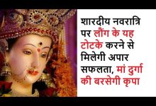 Laung ke totke इस नवरात्रि पर करे लौंग के चमत्कारी टोटके, धन से लेकर के नौकरी तक मिलेगा फायदा