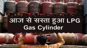 LPG CYLINDER PRICE अचानक रातो रात गैस सिलेंडर के दाम में भारी गिरावट,अब मात्र इतने रूपये में मिलेगा जाने डिटेल्स 2 WhatsApp Image 2023 10 14 at 11.45.37 AM