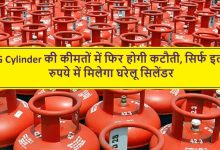 LPG CYLINDER PRICE अचानक रातो रात गैस सिलेंडर के दाम में भारी गिरावट,अब मात्र इतने रूपये में मिलेगा जाने डिटेल्स