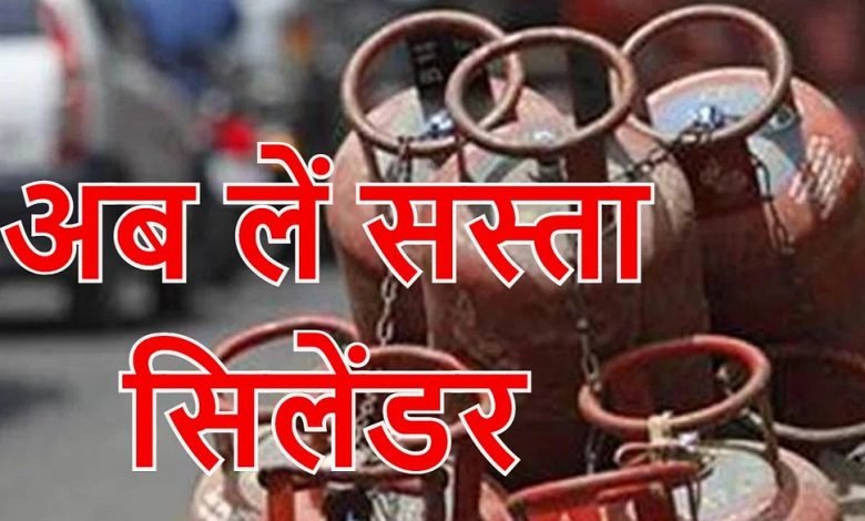 LPG CYLINDER PRICE एलपीजी सिलेंडर के दामों में भारी भरकम गिरावट, अब मात्र इतने में आएगा सिलेंडर जाने ताजा अपडेट 1 LPG CYLINDER PRICE एलपीजी सिलेंडर के दामों में भारी भरकम गिरावट, अब मात्र इतने में आएगा सिलेंडर जाने ताजा अपडेट