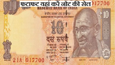 Old Note 10 Rupee 10 रूपये का नोट चमकाएगा 2 मिनट में फूटी किस्मत, जानिए कहां करें नोट की सेल