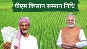 PMKSN UPDATE दशहरे से पहले किसानो को मिली बड़ी सौगात, इस दिन जारी हो सकती 15 वीं किस्त जाने डिटेल्स 2 WhatsApp Image 2023 10 19 at 2.57.20 PM