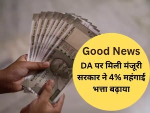 7TH PAY COMMISSION दिवाली के पहले एक करोड़ केंद्रीय कर्मचारियों को अनोखी सौगात, जानिए कितनी आएगी रकम अकाउंट में 3 WhatsApp Image 2023 10 20 at 1.54.08 PM
