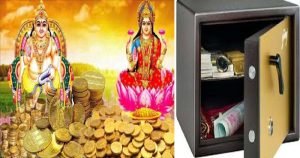 Vastu Tips घर की तिजोरी में आज ही रख ले यह चीज़! मिलेगी बेशुमार धन दौलत जाने डिटेल्स 3 WhatsApp Image 2023 10 20 at 2.25.50 PM1