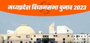 MP Election 2023 मध्य प्रदेश में 92 और राजस्थान के 79 उम्मीदवारों के नाम पर भारतीय जनता पार्टी ने लगा दी मोहर जाने किन-किन नाम को शामिल किया 2 WhatsApp Image 2023 10 21 at 1.12.50 PM